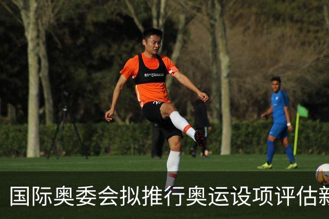 国际奥委会拟推行奥运设项评估新方法